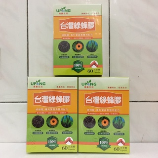 湧鵬生技 台灣綠蜂膠 60粒 綠蜂膠 游離型葉黃素 DHA