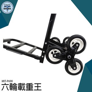 《利器》上樓梯神器 軸承爬輪 P690 抗衝擊 輕便折疊 搬家拉貨車 輕鬆省力 小手拉車 加粗構造 電器搬運 物流