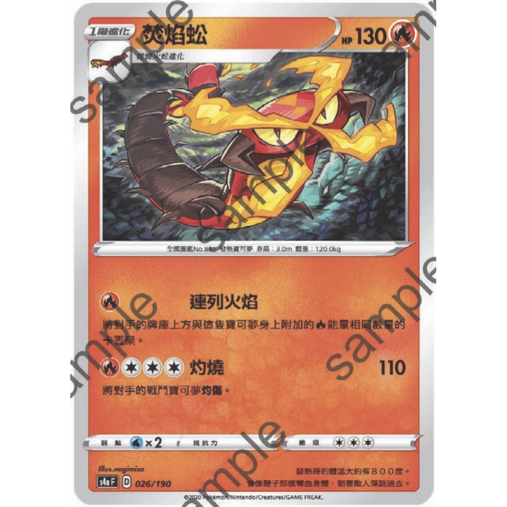 閃色明星 V 焚焰蚣 PTCG 中文版 寶可夢