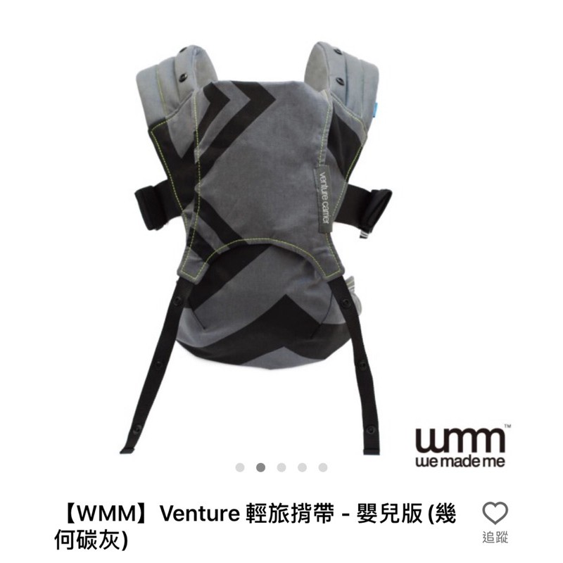 【WMM】Venture 輕旅揹帶 - 嬰兒版(二手)