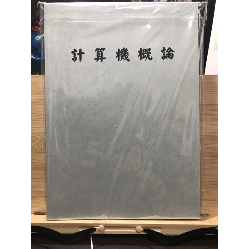 F 計算機概論劉逸上課筆記公職國營台電中鋼職員高普tkb 國考研究所調查局資管資工所中華電信 蝦皮購物