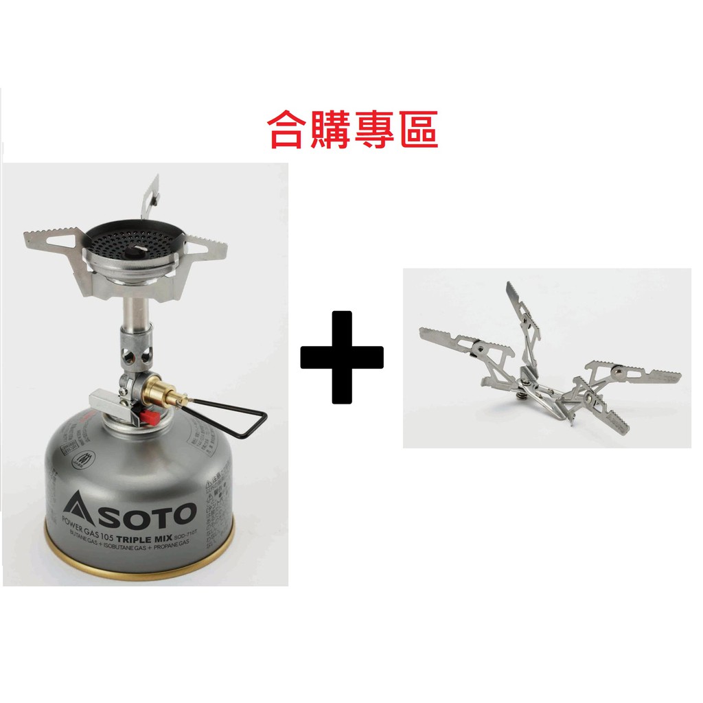 Soto Windmaster Sod 310瓦斯爐 Sod 460腳架組 蝦皮mall Line購物