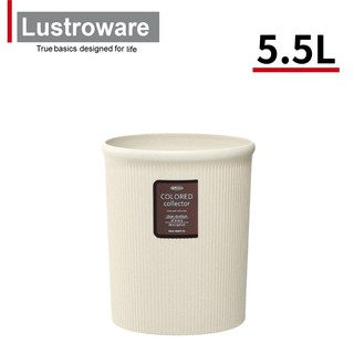 Lustroware 日本進口圓筒垃圾桶(S)-5.5L