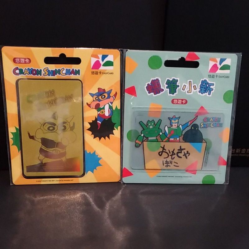 [合售]全新 蠟筆小新動感超人金卡+玩具箱悠遊卡  悠遊卡