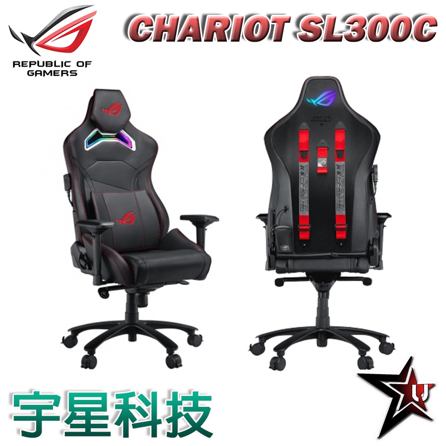華碩 ASUS ROG CHARIOT SL300C 電競椅 宇星科技