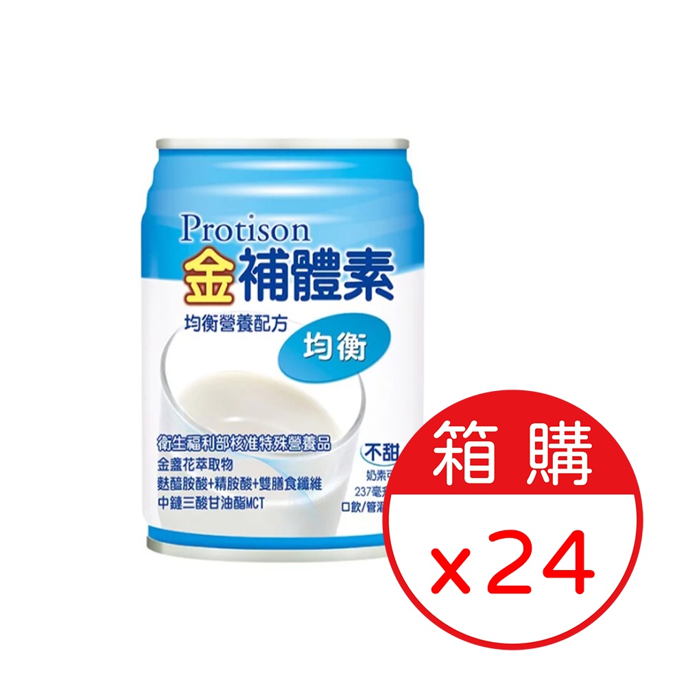 (加碼再送2罐)金補體素均衡營養 237ml-不甜(24入/箱) 【合康連鎖藥局】