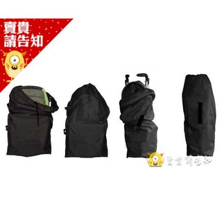 【賣貴請告知】嬰兒車 手推車旅行收納袋 摺疊收納包 飛機登機包 出國託運袋 旅遊收納罩車罩 收納套 傘車 手推車 附發票
