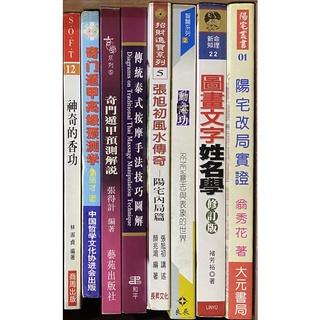 綜合出版社 - 宗教命理書籍系列