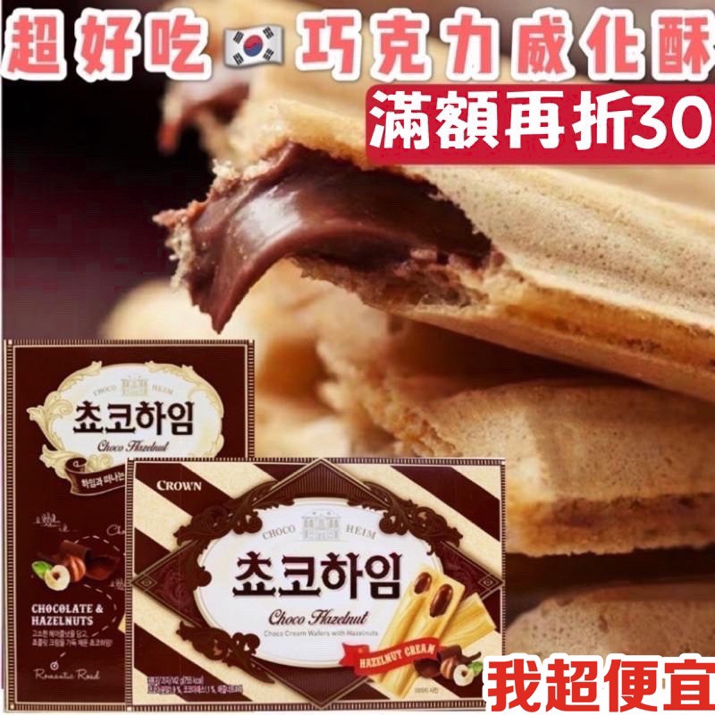 【我超便宜‼️】韓國🔥CROWN 威化酥 威化條 威化餅 巧克力 草莓櫻桃 奶油 夾心餅