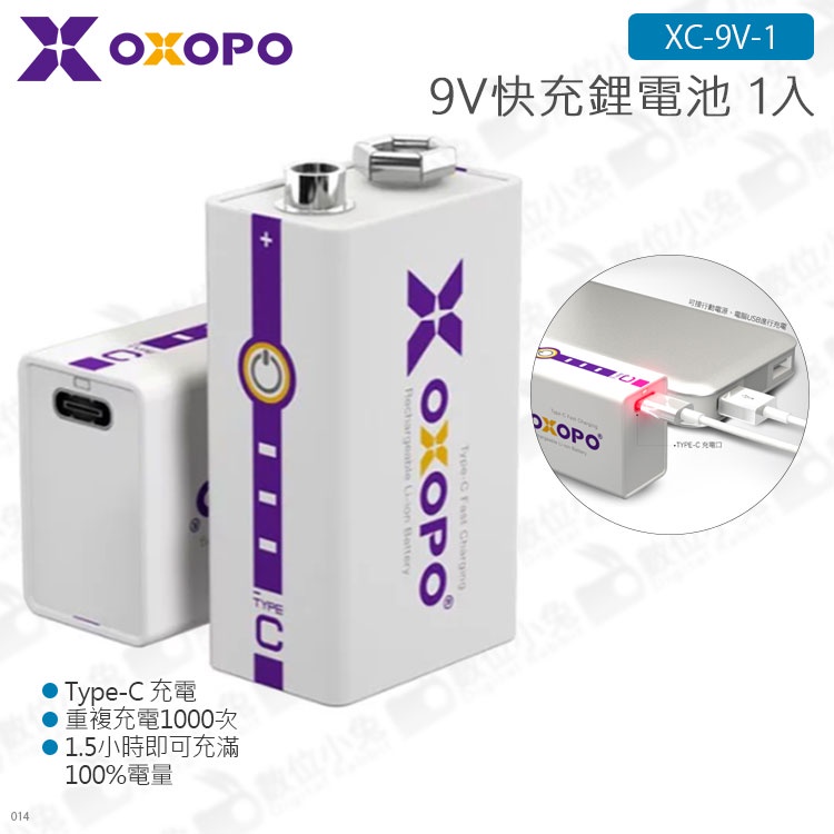 數位小兔【OXOPO XC系列 9V 快充鋰電池 1入 XC-9V-1】公司貨 內附USB Type-C 充電線 充電電