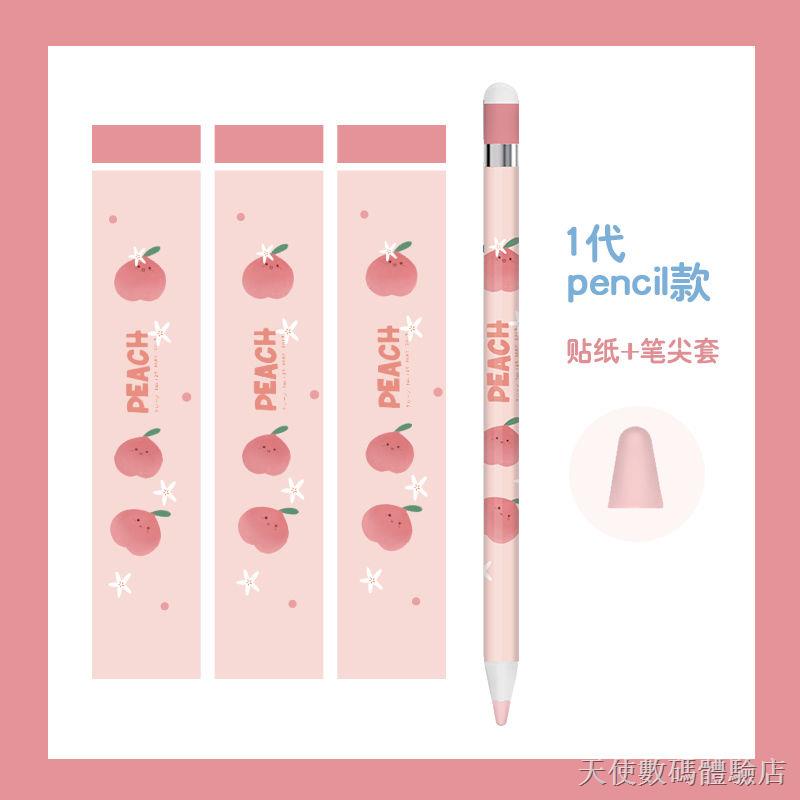 ◊✜◑【店長推薦】 蘋果Apple Pencil貼紙一二代iPad手寫筆保護套貼膜防滑耐磨筆尖套 保護套