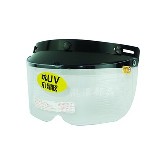 瀧澤部品 三扣式帽沿哈利鏡片 短鏡片 抗UV 遮陽 三孔鏡 帽簷鏡片 瓜皮 哈利帽 復古帽 半罩安全帽都適用 通勤 機車