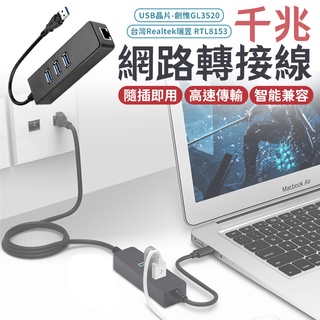 網路轉接線 轉換器 rj45 usb轉rj45 集線器 usb轉接器 bsmi認證"實測"千兆" 瑞昱 筆電轉接器