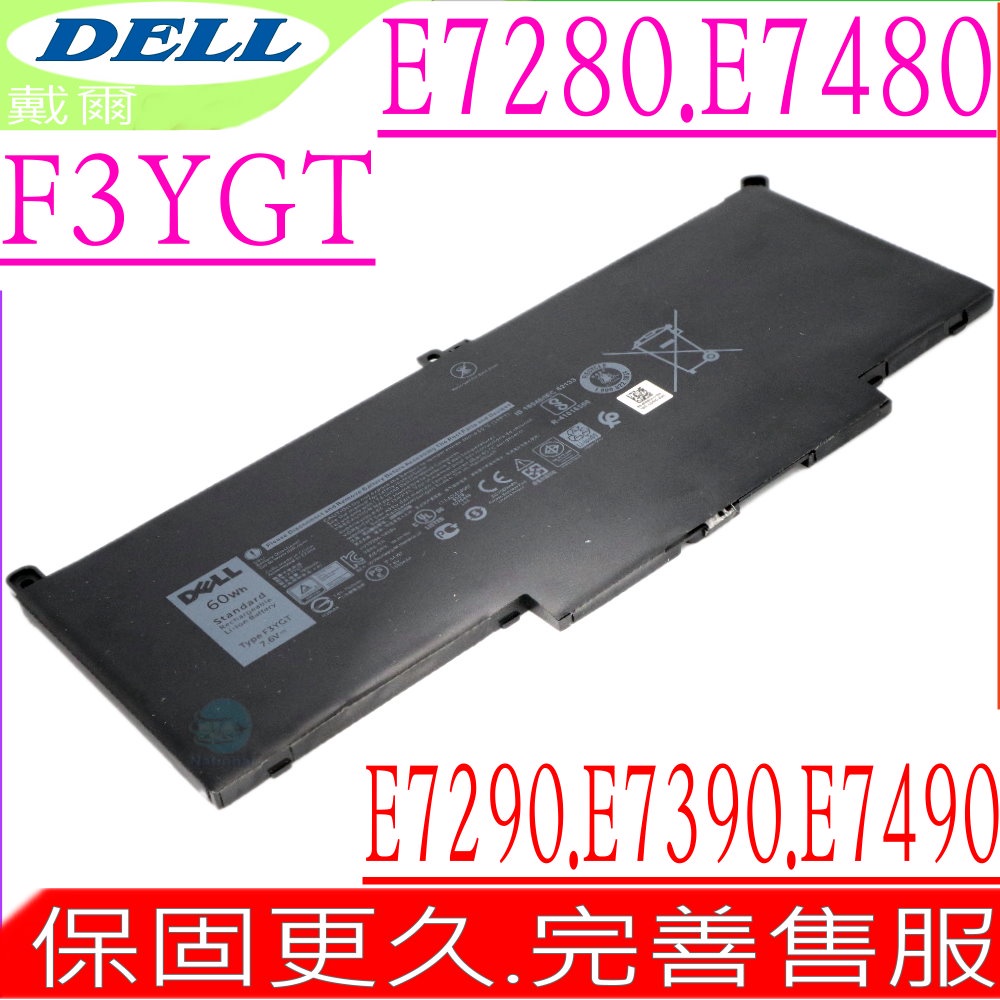 DELL E7280,E7380,E7480,E7490 電池適用戴爾 F3YGT,PGFX4,2X39G