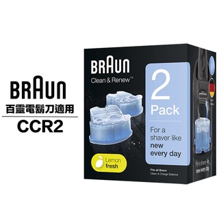 BRAUN 德國 百靈 CCR2 匣式清潔液 (1盒2入裝) 適用有清潔座之百靈電鬍刀【領券10%蝦幣回饋】