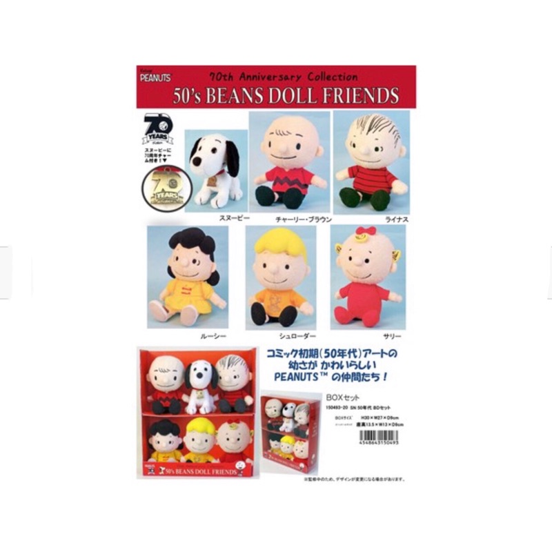 Peanuts snoopy 💞現貨限量6隻紀念70週年50年代史努比玩偶、娃娃、布偶