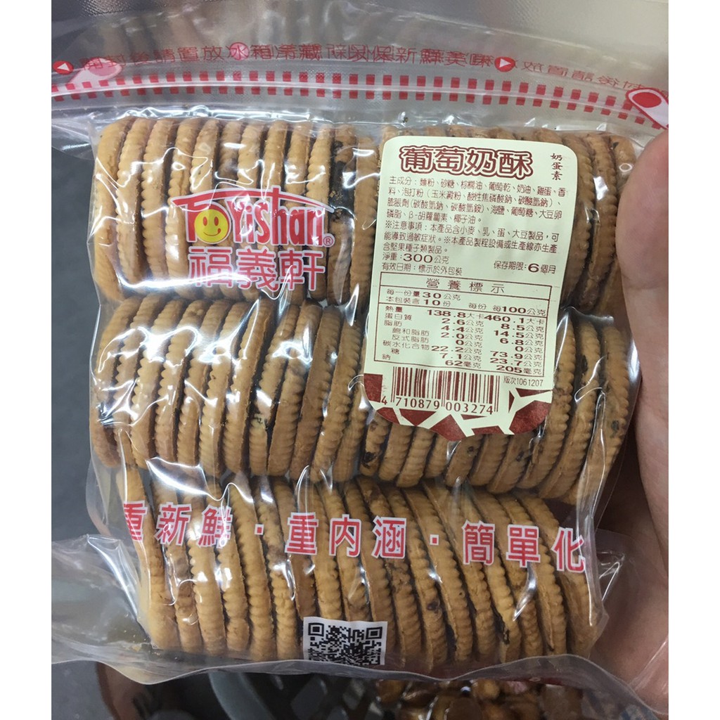 葡萄奶酥