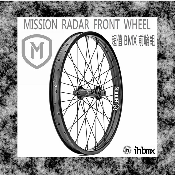 [I.H BMX] MISSION RADAR FRONT WHEEL BMX 前輪組 特技車/土坡車/極限單車/街道車