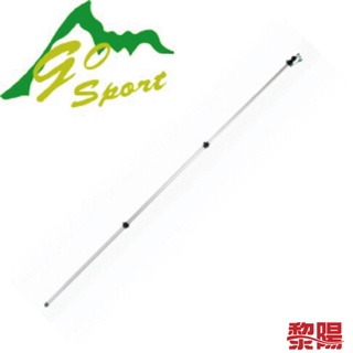 GO SPORT 鋁製伸縮鋁管 230cm 帳棚配件/炊事帳配件/露營/戶外 69Z65051