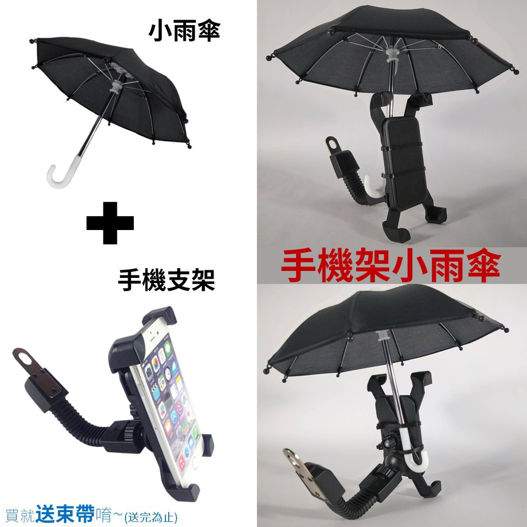 台灣現貨外送小雨傘黑色送束帶手機架小雨傘遮陽擋雨外送小傘foodpanda Ubereats小傘 蝦皮購物