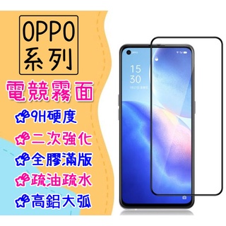 臺灣現貨 全膠 霧面 滿版 適用 OPPO Reno7 Pro 5G 保護貼 磨砂 玻璃貼 電競霧面
