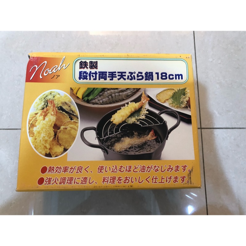 日本製 鐵製 天婦羅 油炸鍋