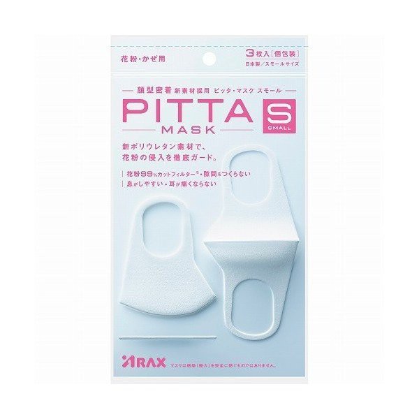 日本 PITTA MASK 時尚口罩 S號 白色 ~可水洗