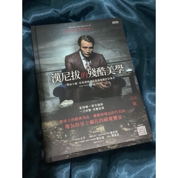 漢尼拔的殘酷美學 絕版書 Hannibal 漢尼拔設定集 漢尼拔電視劇