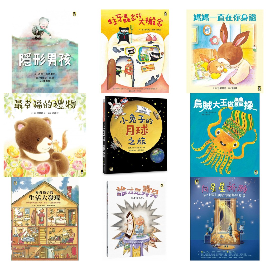 現貨 小熊蛀牙蟲家族大搬家媽媽一直在你身邊最幸福的禮物月球旅行指南 小兔子的月球之旅烏賊大王做體操 蝦皮購物