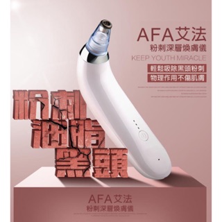 轉賣【AFA 艾法】A1 粉刺深層煥膚儀 玫瑰金 戰痘機