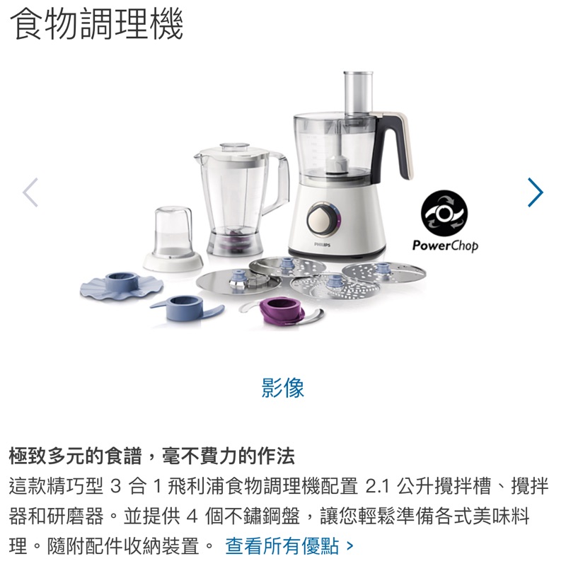 Philips 飛利浦 三合一多功能食物處理機 公司貨 正品 全新品 現貨秒出 歡迎詢問