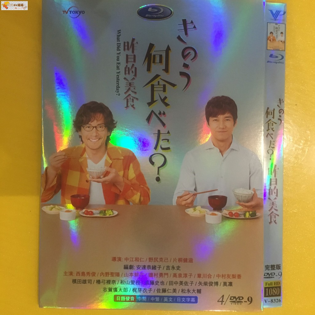懶懶de喵喵高清日劇昨日的美食dvd碟片光盤西島秀俊內野圣陽 日語中字 蝦皮購物