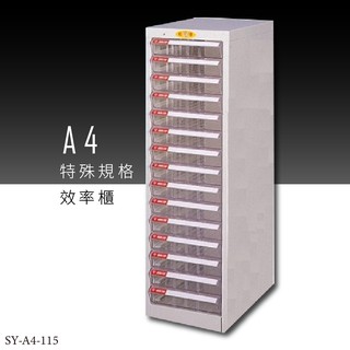～收納新品～大富 SY-A4-115 A4特殊規格效率櫃 組合櫃 置物櫃 多功能收納櫃