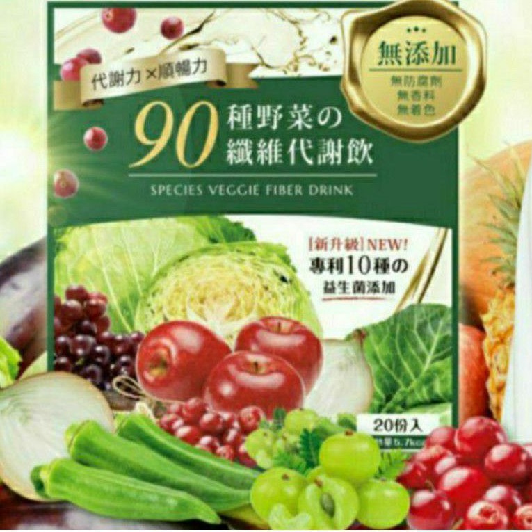 現貨附發票👉Laler菈楽 全新升級 90種野菜の纖維代謝飲 90種野菜 蔬菜飲 20入