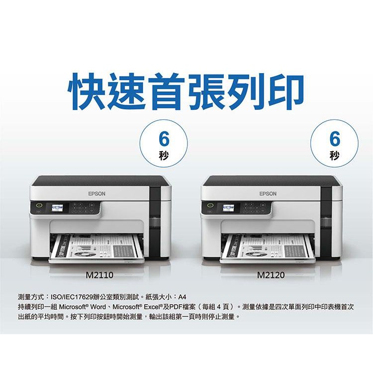 Epson M2110 黑白高速網路三合一連續供墨印表機限時促銷中 蝦皮購物