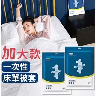 【臺灣現貨】旅行免洗一次性床單 旅行床單 拋棄式床單 含枕頭套 被套 床單 枕套 單人三件組 雙人四件組 出國 加大款