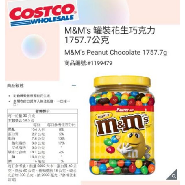 M&amp;M's 罐裝牛奶／花生巧克力 1757.7公克