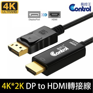 易控王 DisplayPort to HDMI．DP公轉HDMI公轉接線 1.8米 支援4K(30-308)