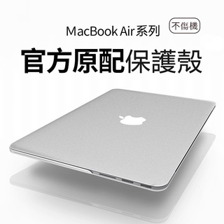 Macbook air 透明磨砂保護殼 M2/M1新款蘋果MacBook外殼 Mac Air13.3 13.6 12吋