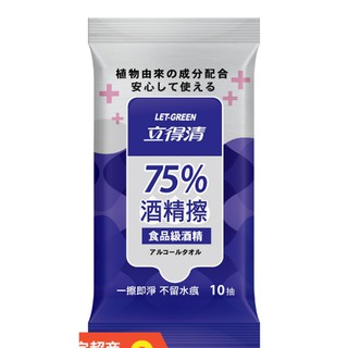立得清 立得清10抽隨身包 酒精擦 立得清酒精擦 75%酒精