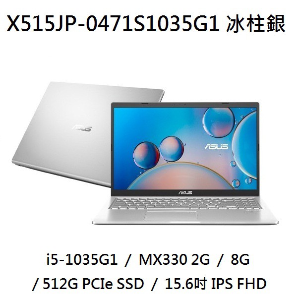 ~熊俗3C~ ASUS 華碩 X515JP-0471S1035G1 冰柱銀 (熊俗~有店面) X515JP X515