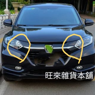 （旺來現貨）本田 HRV 16～21 專車專用 前大燈 三角飾條 附背膠