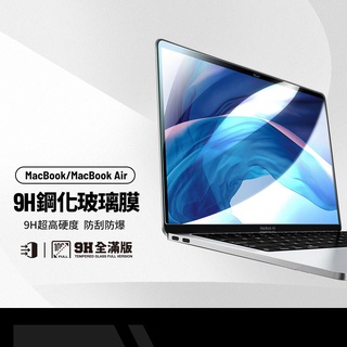 蘋果筆電 螢幕保護貼 適用MacBook 12吋 Air 13.3吋 Pro 15.4吋 16吋 9H高清鋼化玻璃膜