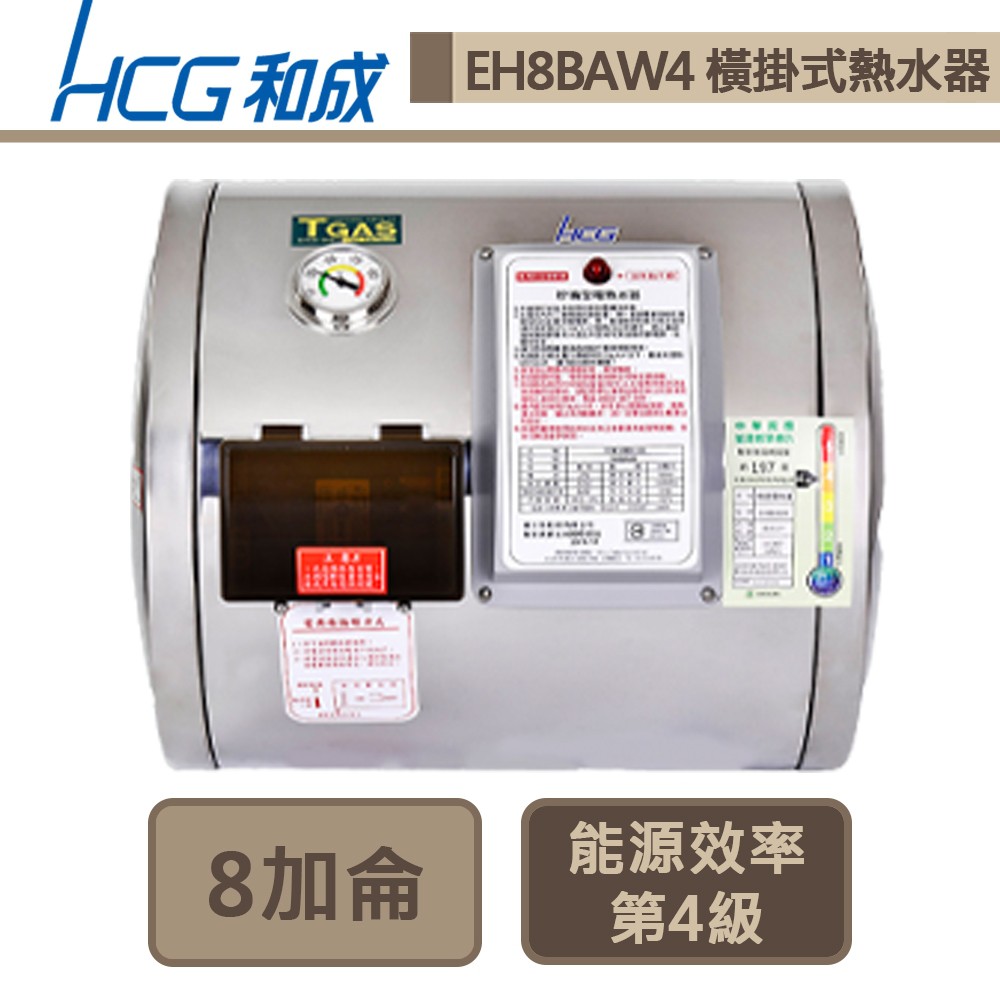 和成牌-EH8BAW4-橫掛式電能熱水器-30L-部分地區含基本安裝