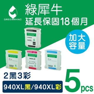 綠犀牛 for HP NO.940XL 940XL C4906A C4907A C4908A C4909A 環保墨水匣