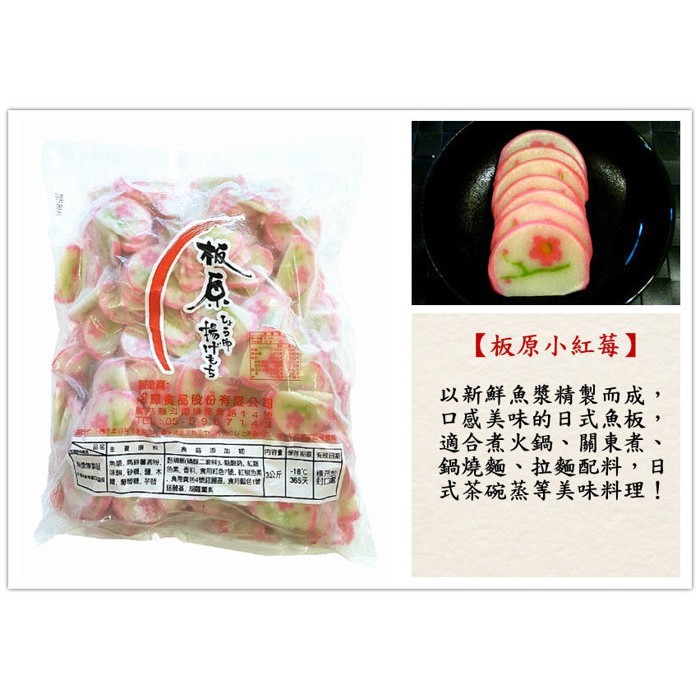 【魚板片 板原小紅莓 600克】新鮮魚漿成美味日式切片魚板片 『好食代』
