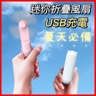 夏天必備☀️C516 迷你風扇 折疊風扇 電風扇 風扇 USB充電 靜音 24小時續航 攜帶方便 手持風扇 白 粉 綠