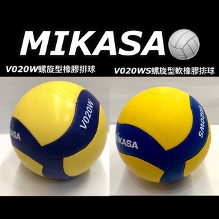 現貨 當天寄出 Mikasa 排球 室內室外 國際排協指定品牌 橡膠排球 螺旋型 軟橡膠 5號排v020W V020WS
