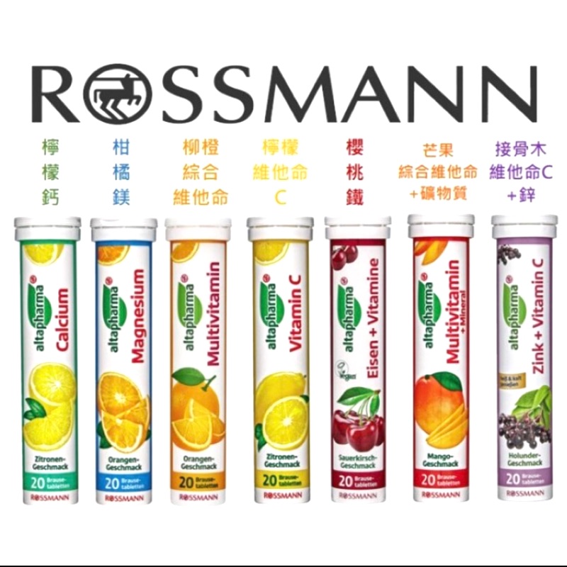 (7月）德國🇩🇪代購 Rossmann Altapgarma 發泡錠