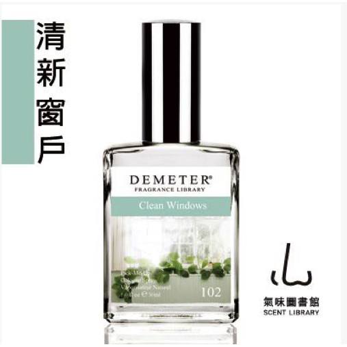 Demeter 【清新窗戶】 Clean Window 30ml 情境香水 氣味圖書館